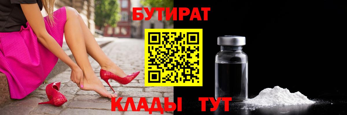 Бутират BDO 33% Муром