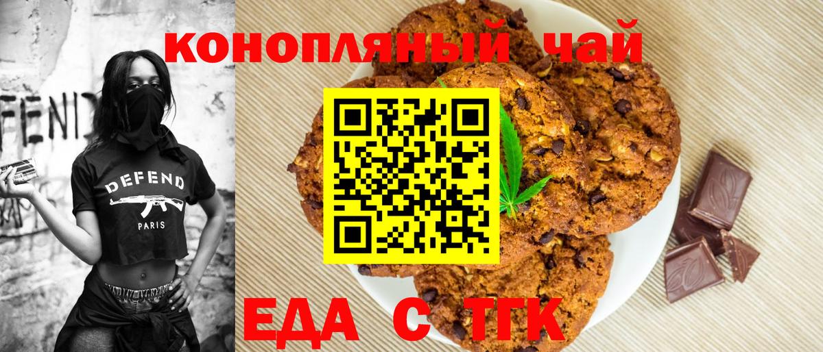 Еда ТГК марихуана  Вход с VPN  Муром 