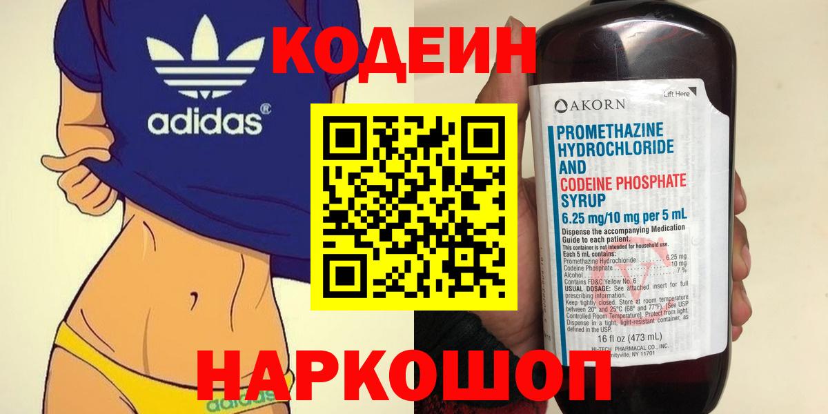 Муром  Кодеиновый сироп Lean Purple Drank  Вход с VPN 