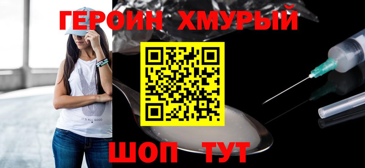 ГЕРОИН афганец Муром
