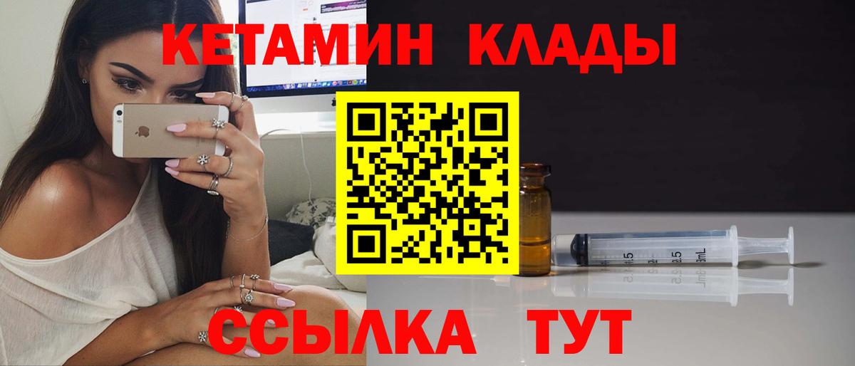 КЕТАМИН VHQ  Вход с VPN  Муром  Кетамин VHQ 