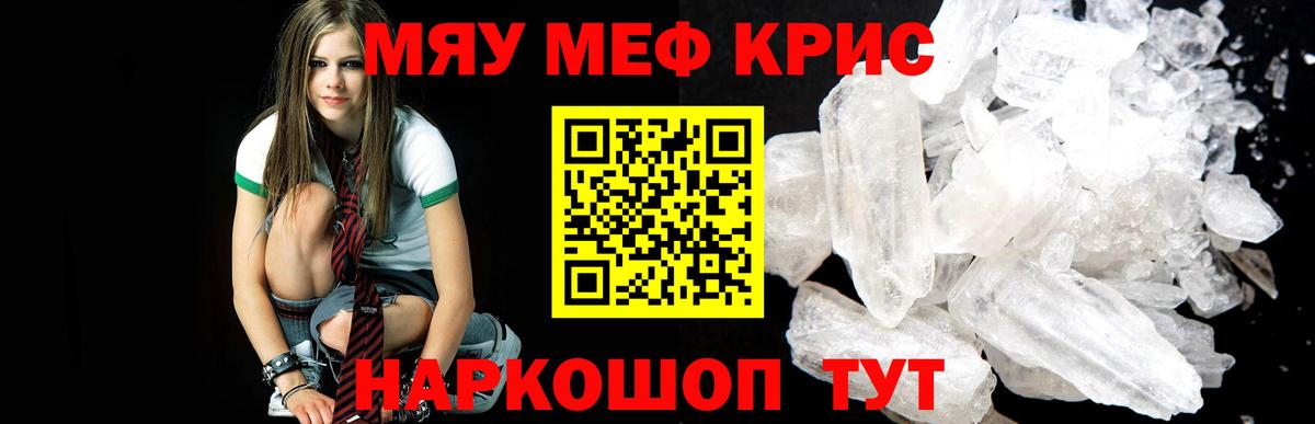 МЕФ кристаллы Муром